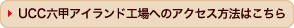 UCC�Z�b�A�C�����h�H��ւ̃A�N�Z�X���@�͂�����
