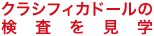 �N���V�t�B�J�h�[���̌��������w