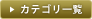 �J�e�S���ꗗ