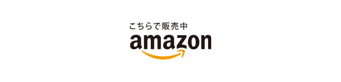 こちらで販売中 amazon