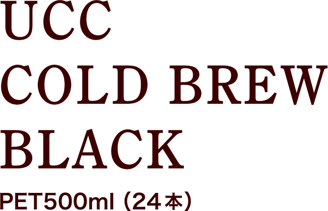 UCC BLACK COLD BREW PET500ml（24本）