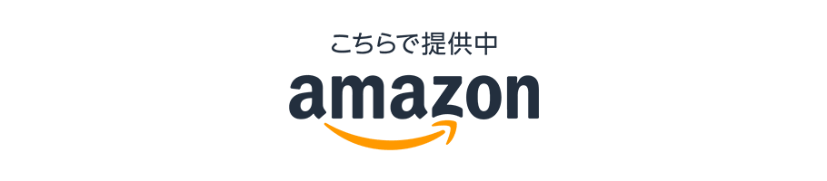 Amazonで購入