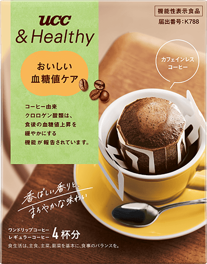 おいしい血糖値ケア ワンドリップコーヒー