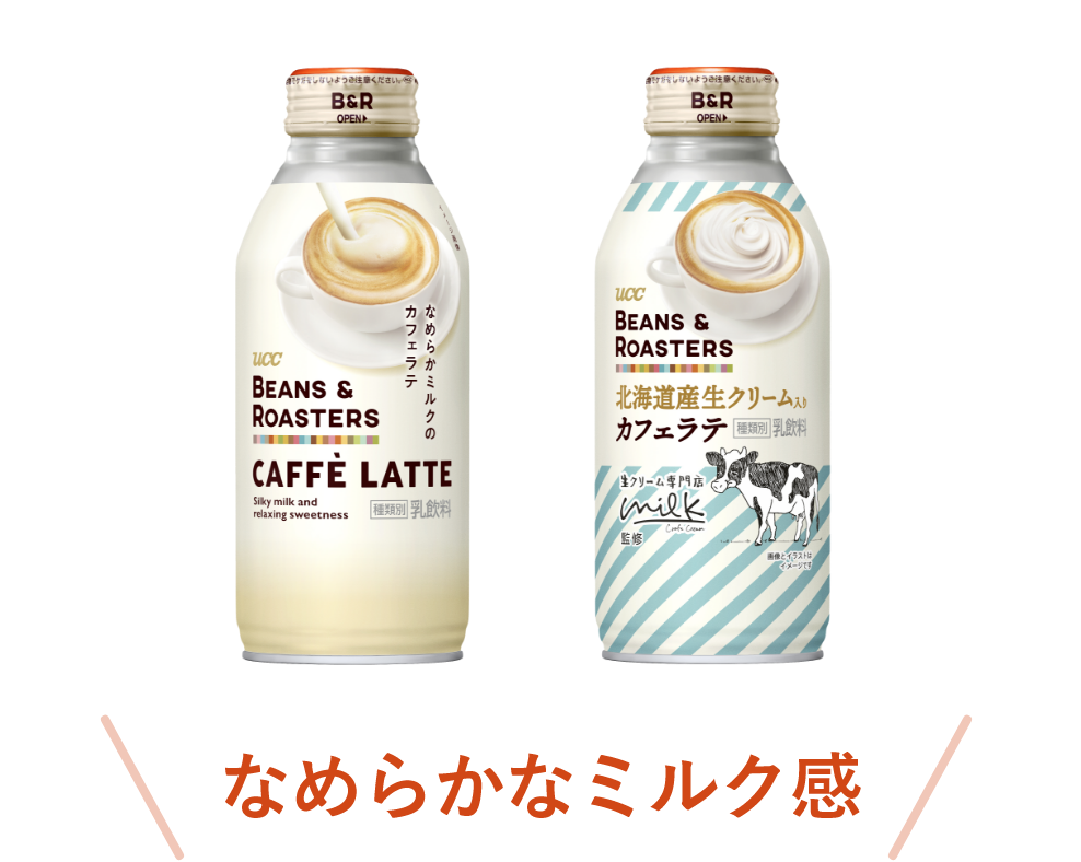 なめらかなミルク感
