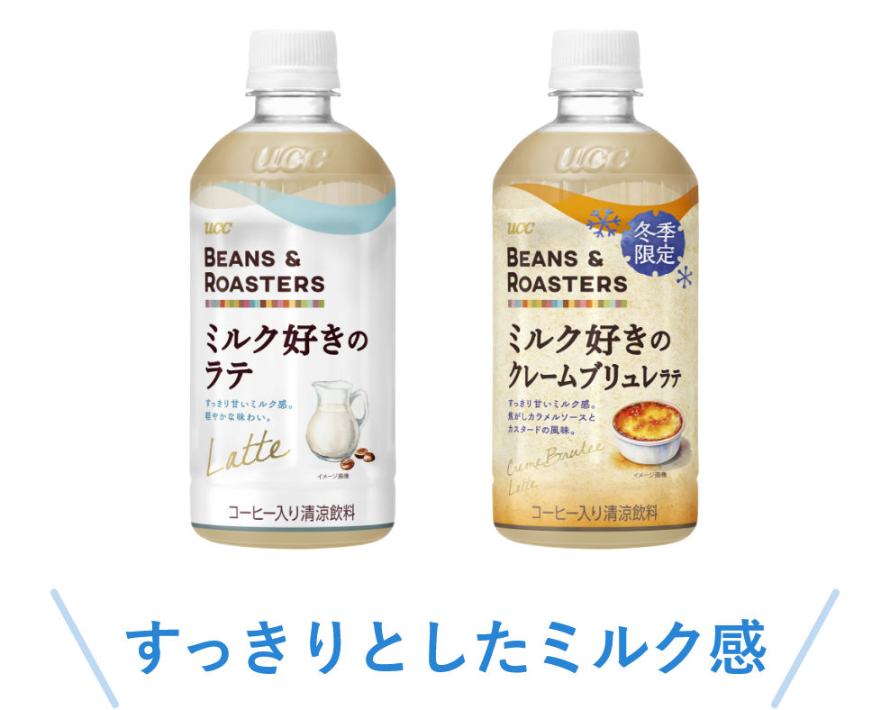 すっきりとしたミルク感