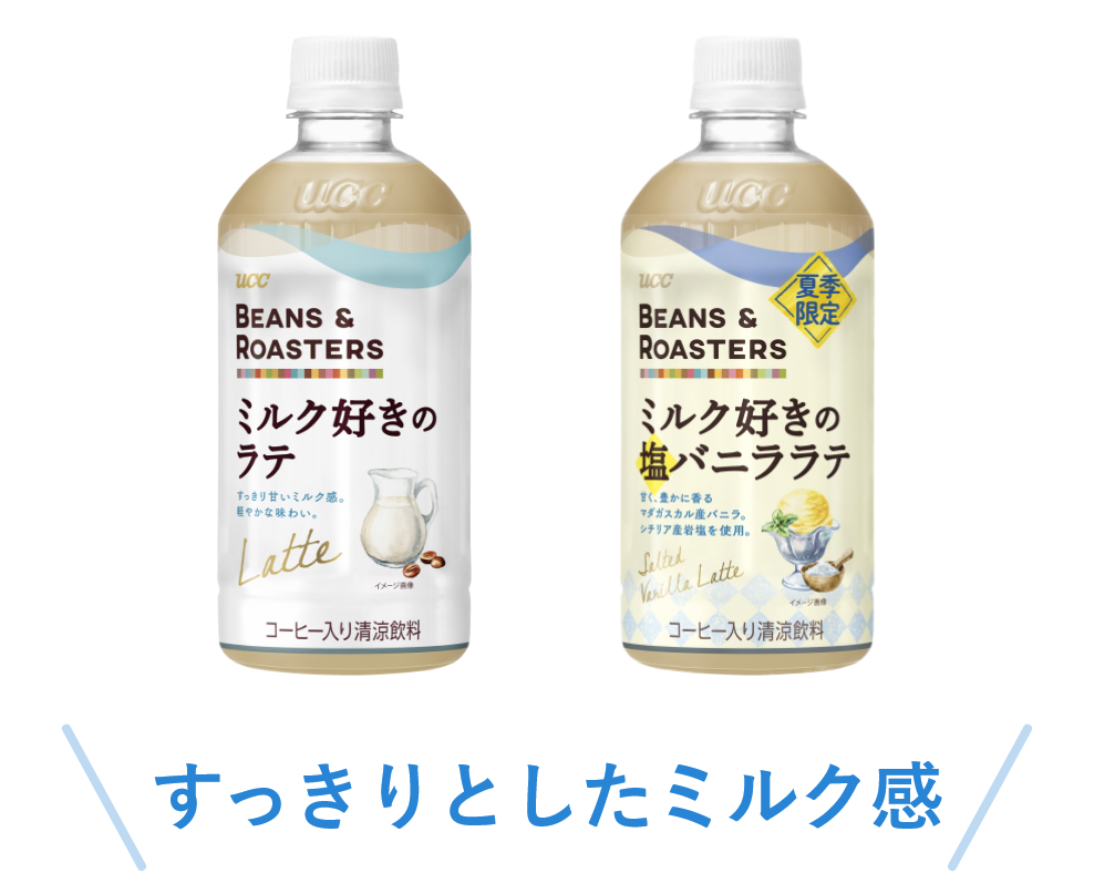 すっきりとしたミルク感