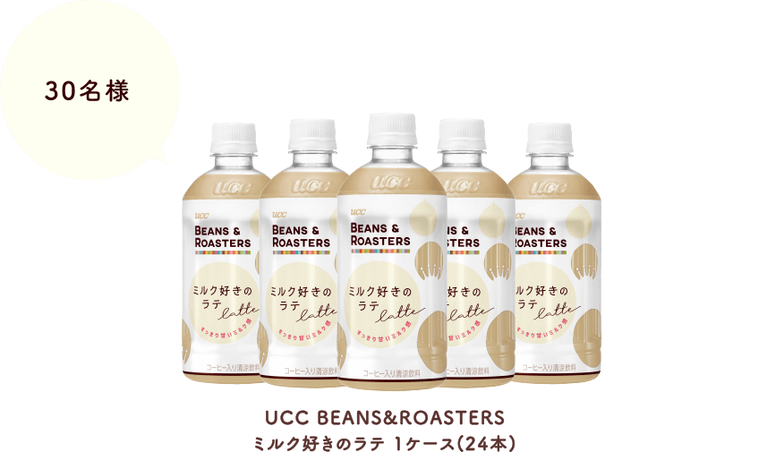 UCC BEANS&ROASTERS ミルク好きのラテ 1ケース(24本)