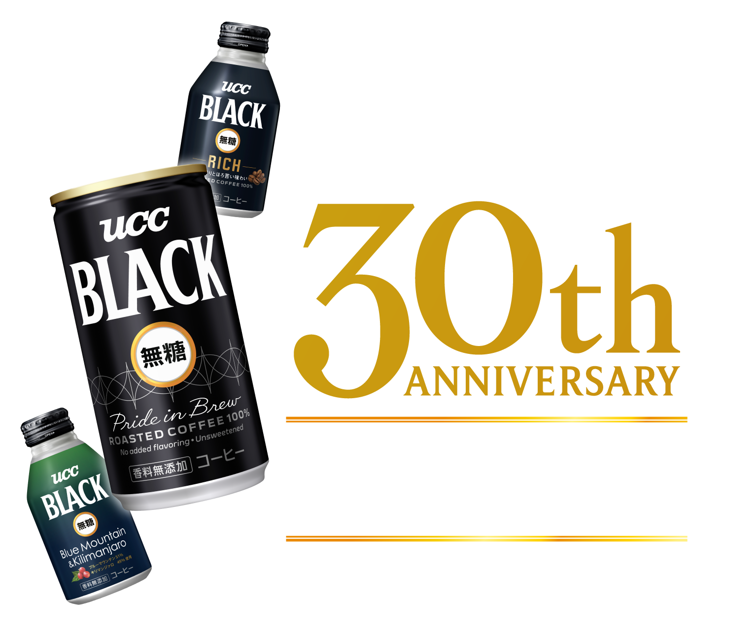 「BLACK無糖」発売30周年　フォロー＆リポストで豪華賞品がもらえる！