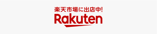 楽天市場に出店中!Rakuten