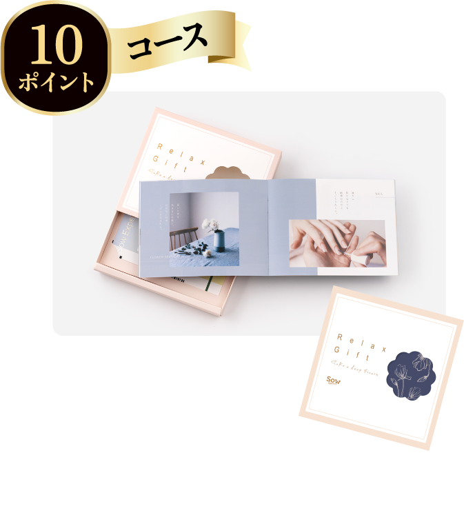 10ポイントコース 70名様 お好きなリラックス体験が選べるギフト SOW EXPERIENCE ※画像はイメージです
