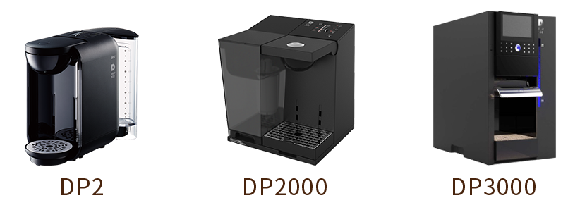 ドリップポッドマシン各種（DP2、DP2000、DP3000）