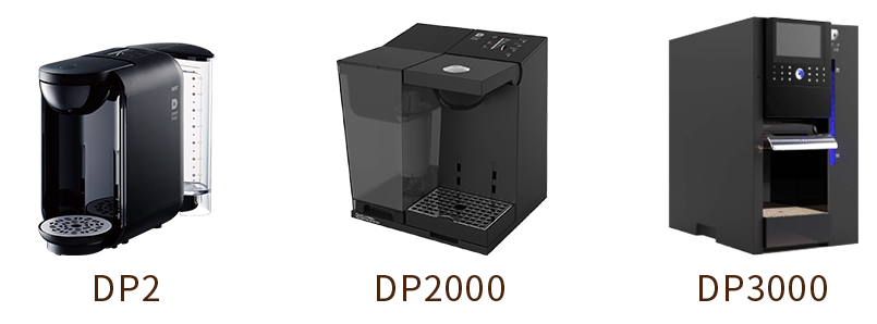 ドリップポッドマシン各種(DP2、DP2000、DP3000)