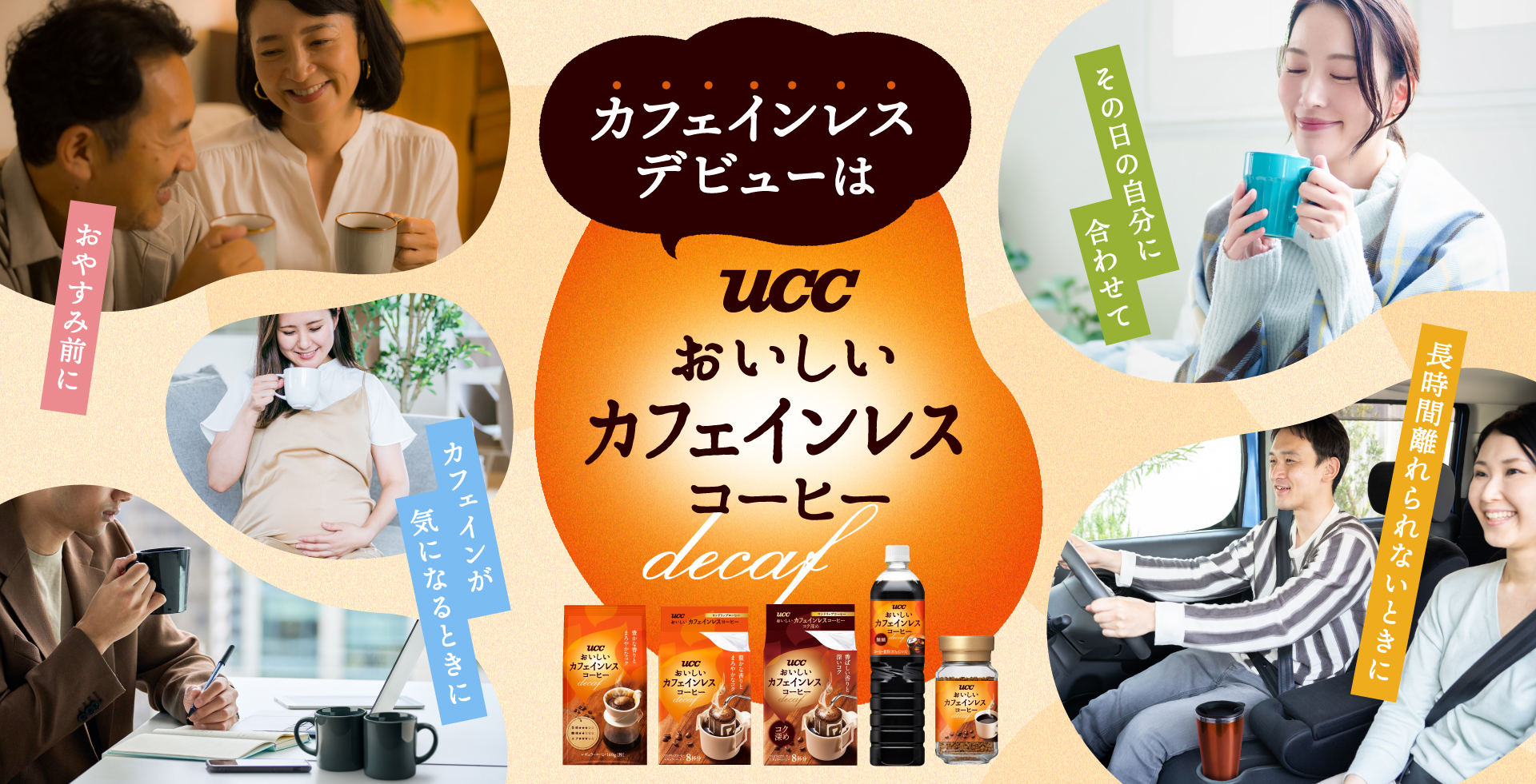 カフェインレスデビュー