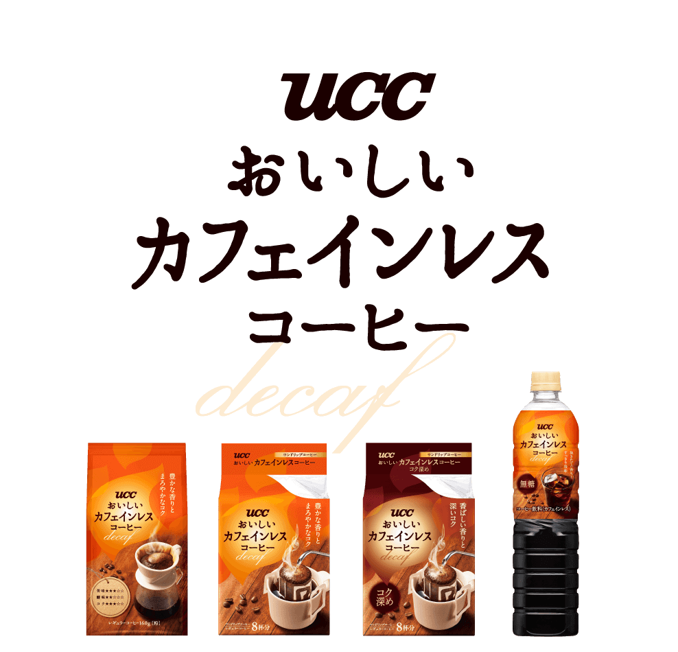 UCC おいしいカフェインレスコーヒー コク深め ＆レギュラー各25袋 計50袋 通販