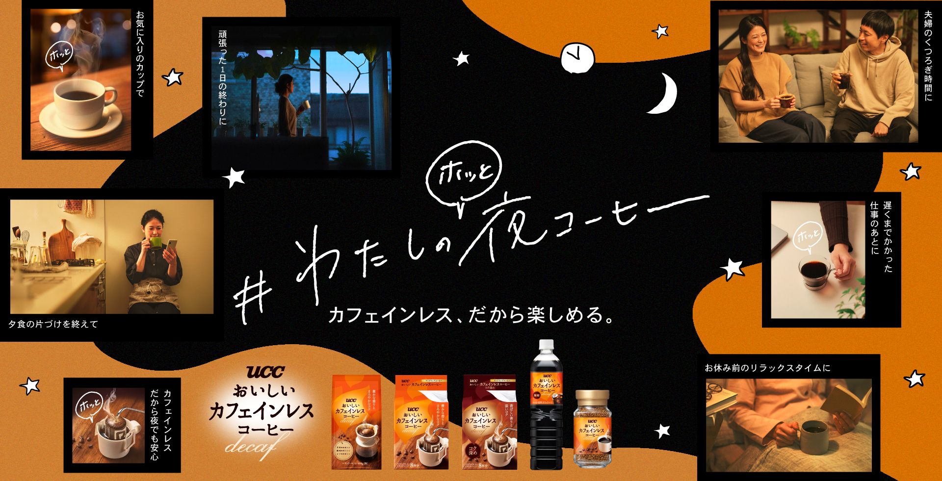 わたしの夜コーヒー
