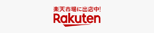 楽天市場に出店中！Rakuten