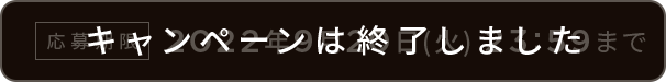 応募期限2022年9月20日(火) 23:59まで