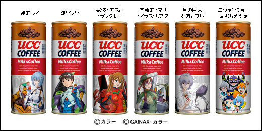 ミルク＆コーヒー」6種類のヱヴァ缶新登場！ | コーヒーはUCC上島珈琲