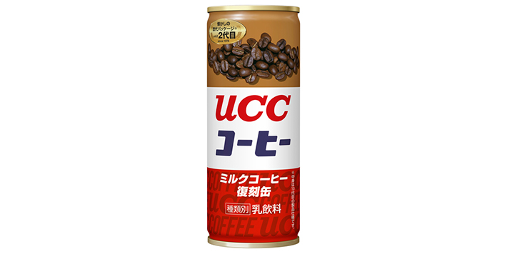 世界初の缶コーヒー『UCC ミルクコーヒー』誕生50周年記念歴代 