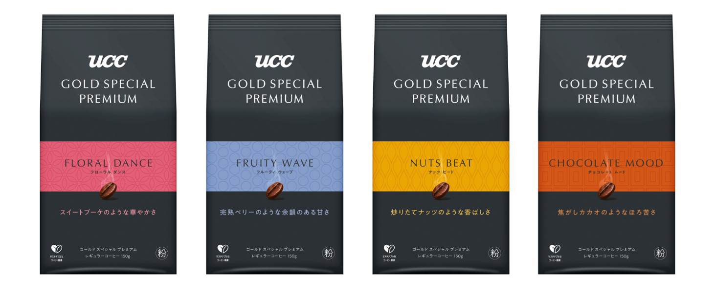 あなたの知らないコーヒーの世界を体験できる新製品『UCC GOLD SPECIAL PREMIUM』が9月1日に新登場！～独自のロースティングと絶妙なブレンドで、コク・苦み・酸味の奥にある、特別な香りと味わいが楽しめます～  | コーヒーはUCC上島珈琲