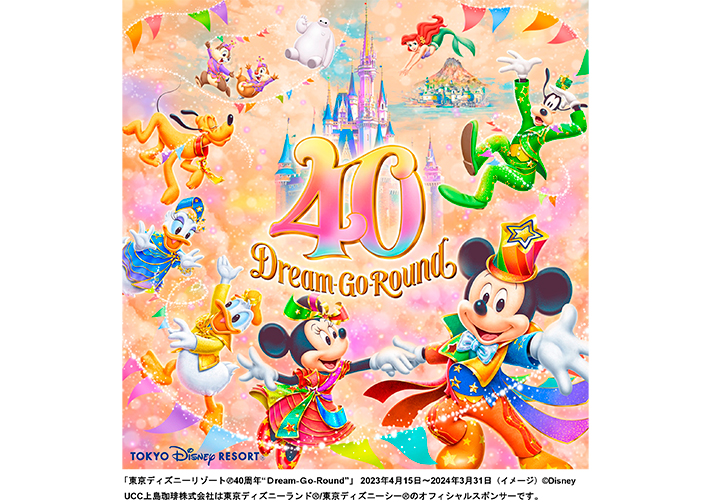 90年の感謝を込めて、開園40周年を迎える東京ディズニーランド®の