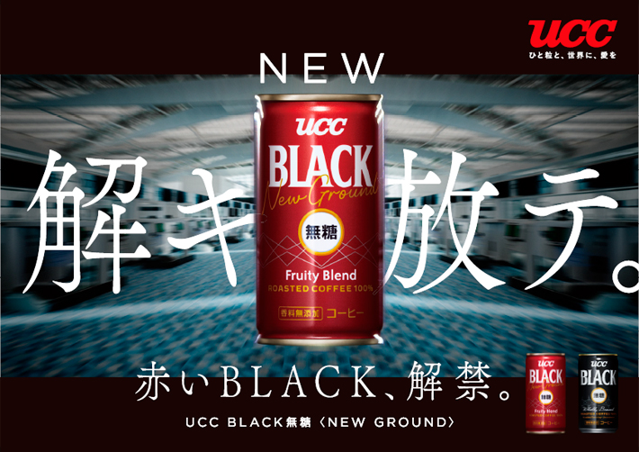 【希少、新品・未使用】UCC／「桑田佳祐×UCC BLACK JEANS」