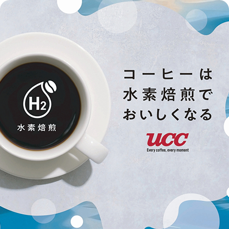 コーヒーとSDGS forキッズ