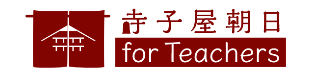 寺子屋朝日 for Teachers (asahi.com)