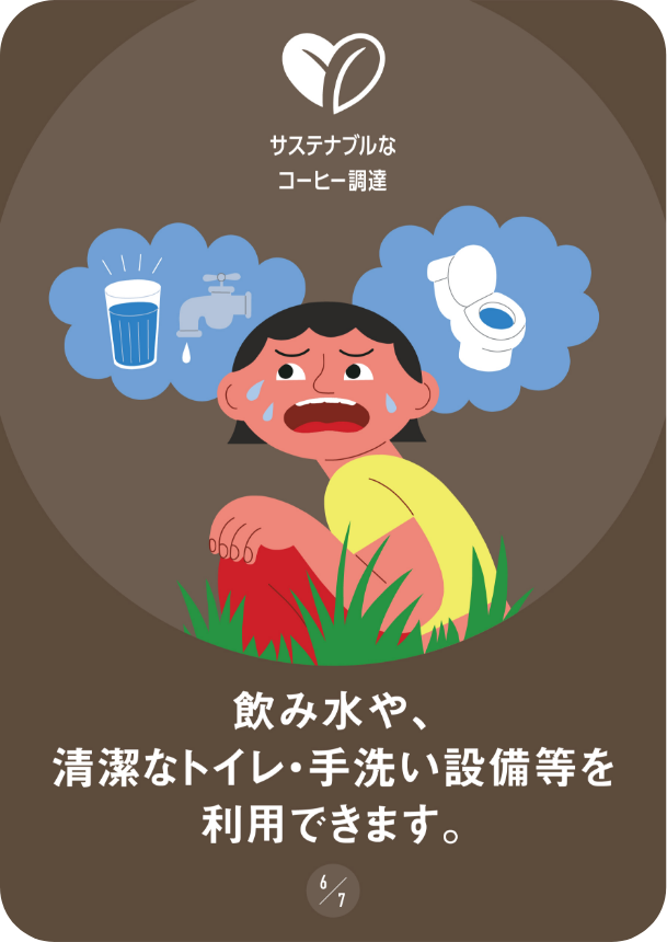 飲み水や、清潔なトイレ・手洗い設備等を利用できます。