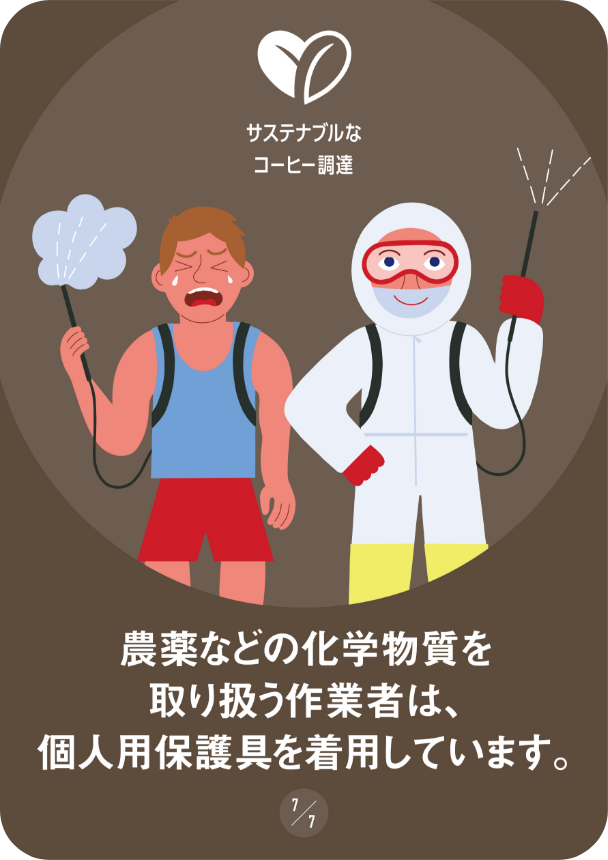 農薬などの化学物質を取り扱う作業者は、個人用保護具を着用しています。