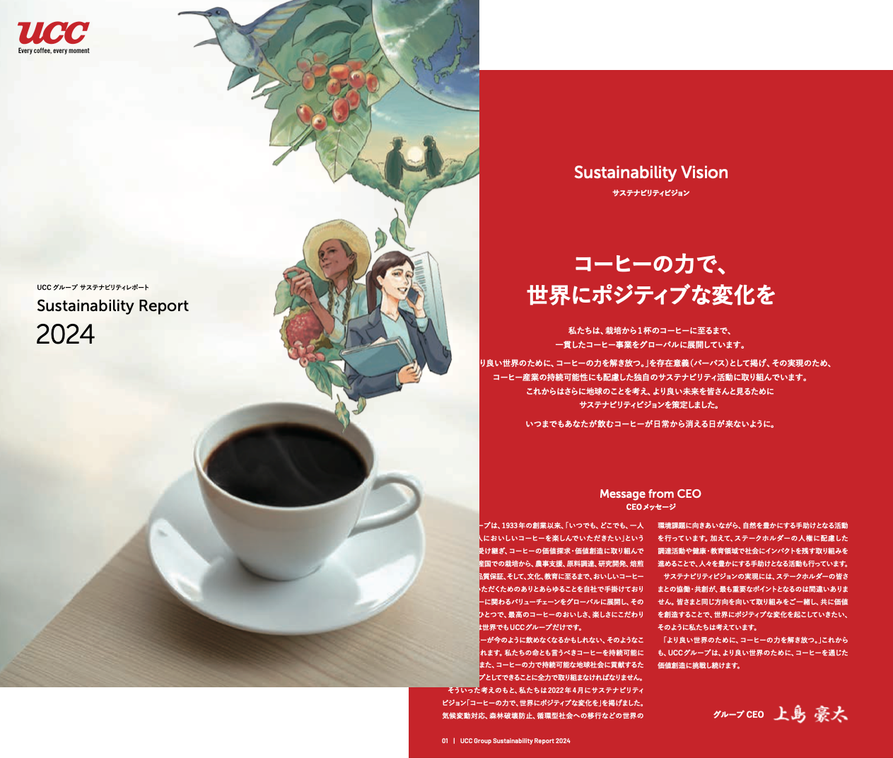 UCCグループ サステナビリティレポート Sustainability Report 2024