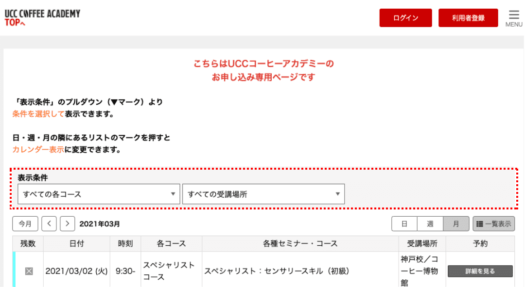 【1】お申し込み専用ページでセミナーを探す