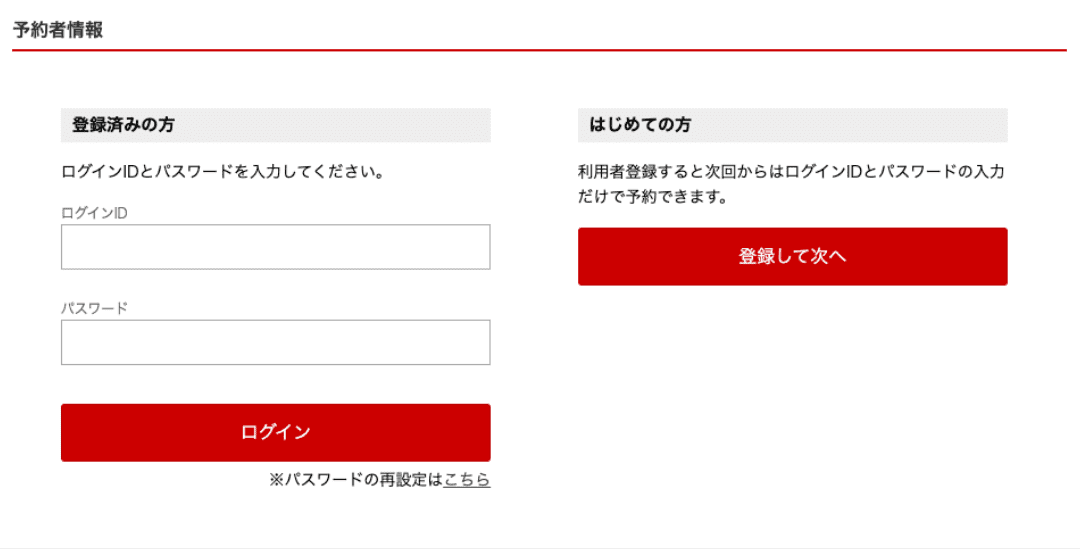 【2】「利用者登録」をする