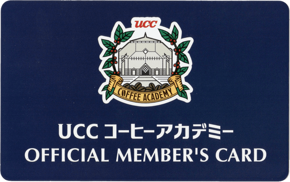 UCC コーヒーアカデミー OFFICIAL MEMBER'S CARD