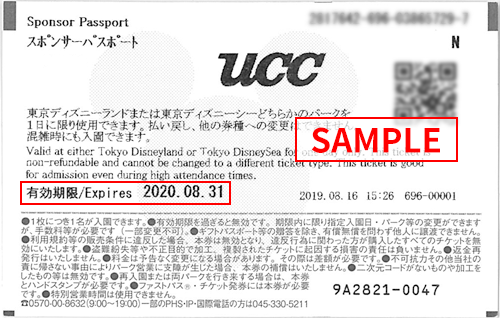 お知らせ Ucc主催のキャンペーンご当選および Uccコーヒークーポン の景品交換で受け取られた東京ディズニーリゾート パークチケットについて コーヒーはucc上島珈琲