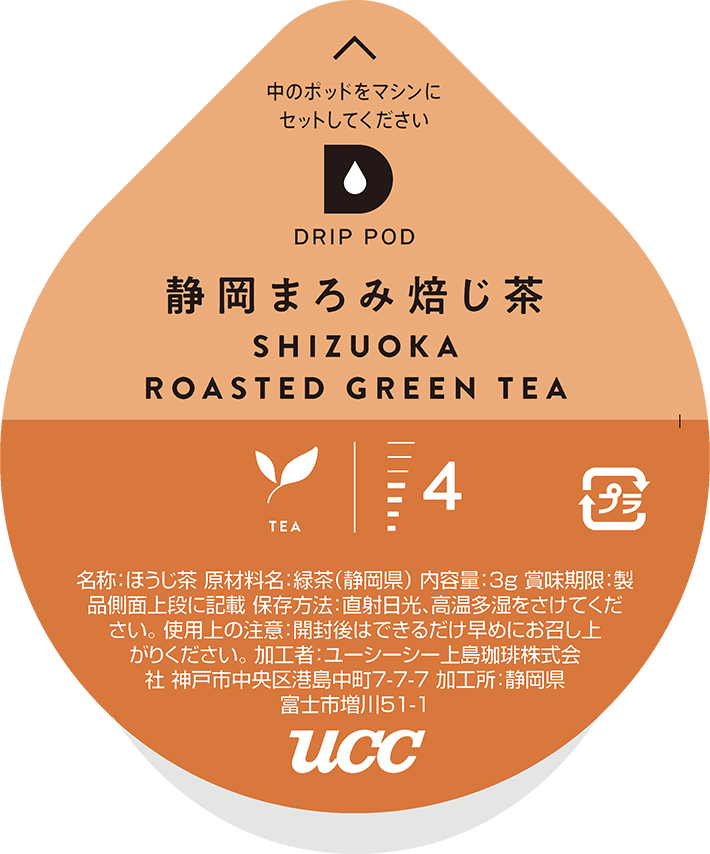 静岡まろみ焙じ茶
