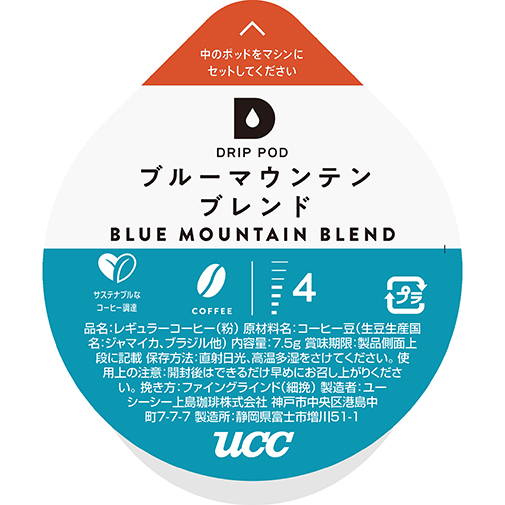 ブルーマウンテンブレンド