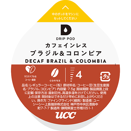 カフェインレス　ブラジル＆コロンビア