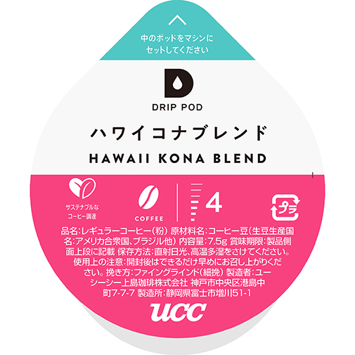 ハワイコナブレンド