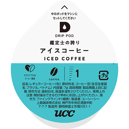 鑑定士の誇りアイスコーヒー