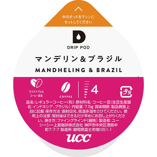 マンデリン＆ブラジル
