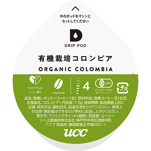 有機栽培コロンビア