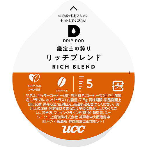 鑑定士の誇りリッチブレンド