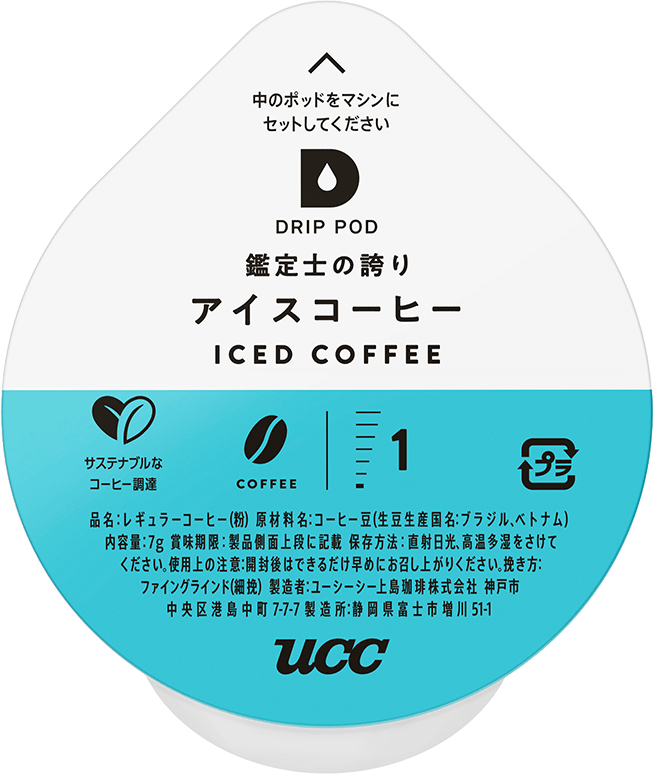 UCCカプセル式ドリップコーヒーメーカー・マシン DRIP POD（ドリップポッド） | コーヒーはUCC上島珈琲