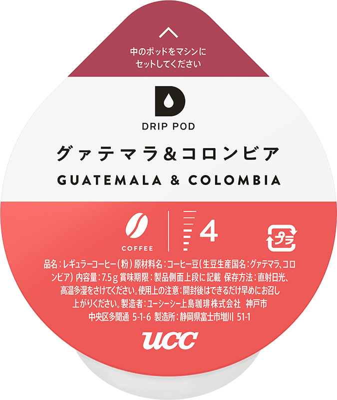 グァテマラ＆コロンビア