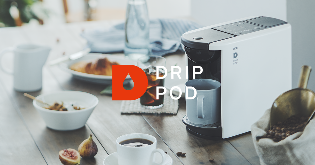 ドリップコーヒーメーカー・マシン DRIP POD（ドリップポッド） | コーヒーはUCC上島珈琲