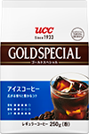 UCC ゴールドスペシャル アイスコーヒー280g（粉）