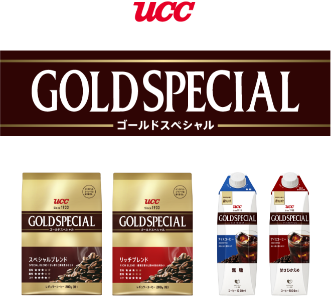 UCC since1933 GOLDSPECIAL ゴールドスペシャル
