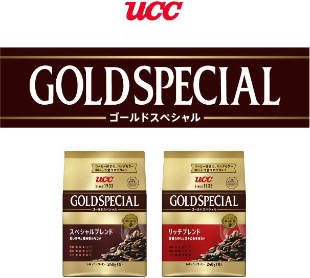 UCC since1933 GOLDSPECIAL ゴールドスペシャル