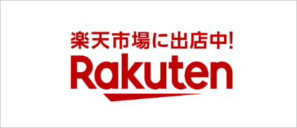 楽天市場に出店中！ Rakuten